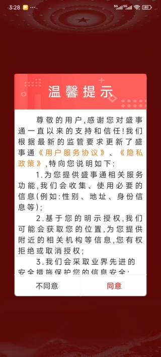 盛世通新版下载安装(盛事通) 盛世通新版下载安装(盛事通)