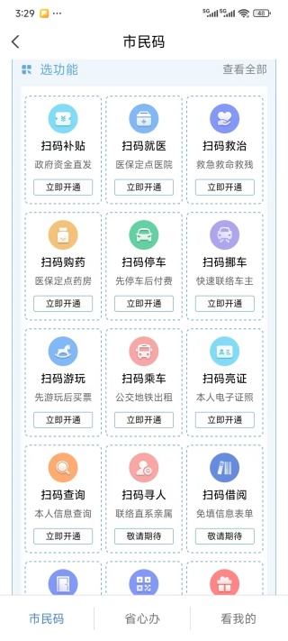 盛世通新版下载安装(盛事通) 盛世通新版下载安装(盛事通)