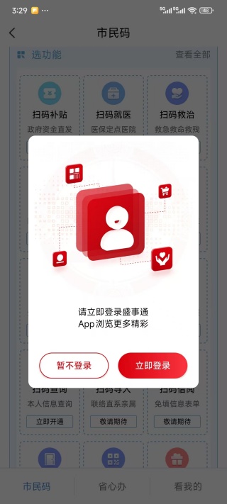 盛世通新版下载安装(盛事通) 盛世通新版下载安装(盛事通)