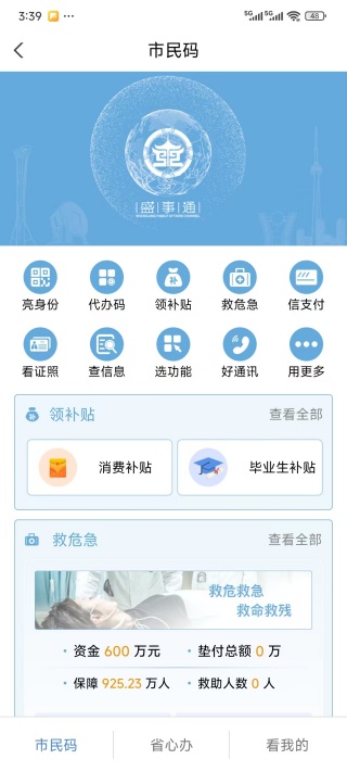 ����ʢ��ͨapp��׿����2025���°�