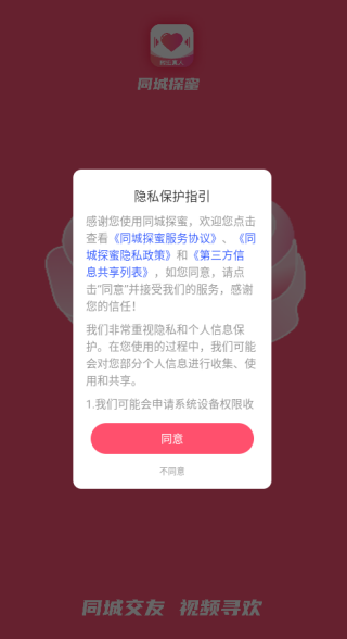 同城探蜜约会手机版下载 同城探蜜约会手机版下载