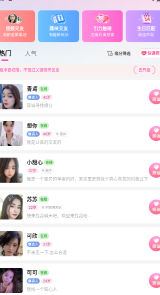 同城探蜜约会手机版下载 同城探蜜约会手机版下载