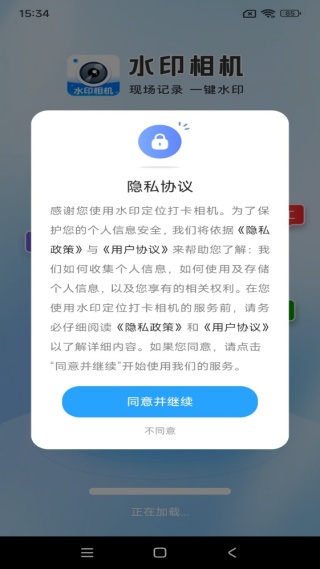 水印定位打卡相机最新版下载 水印定位打卡相机最新版下载