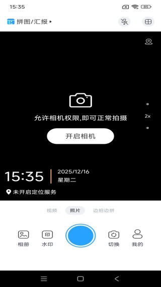 水印定位打卡相机最新版下载 水印定位打卡相机最新版下载