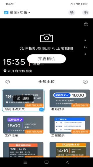 水印定位打卡相机最新版下载 水印定位打卡相机最新版下载