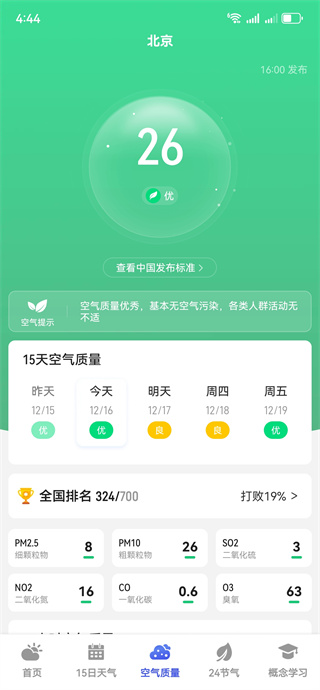 5G云端天气 5G云端天气