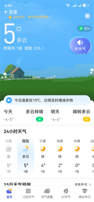 5G云端天气 5G云端天气