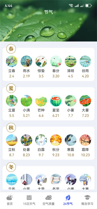 5G云端天气 5G云端天气