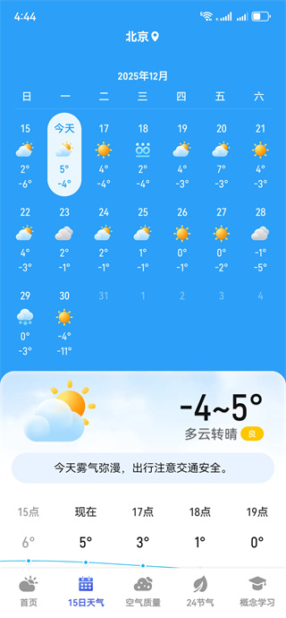 5G云端天气 5G云端天气