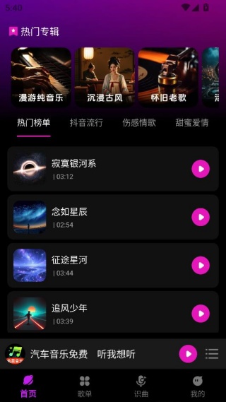 汽车音乐多多 汽车音乐多多