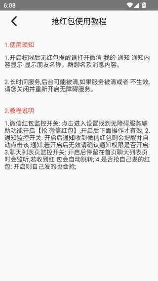 抢红包易提醒 抢红包易提醒