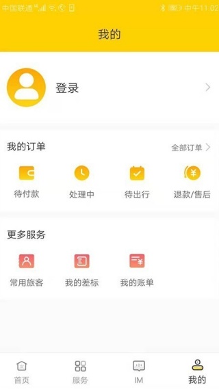 薪差旅app最新版下载 薪差旅app最新版下载