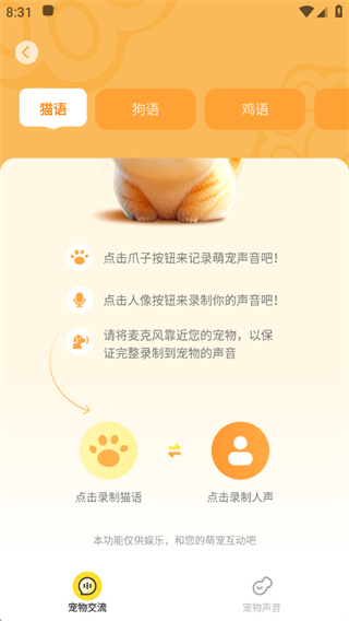 爱宠翻译器软件下载 爱宠翻译器软件下载