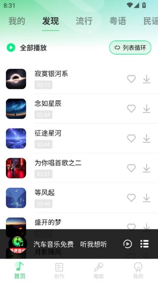 汽车音乐免费大全 汽车音乐免费大全