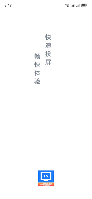 手机投屏TV助手软件下载 手机投屏TV助手软件下载