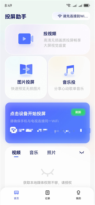 手机投屏TV助手软件下载 手机投屏TV助手软件下载