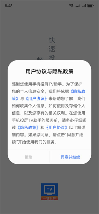 手机投屏TV助手软件下载 手机投屏TV助手软件下载