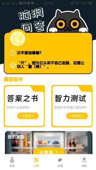 趣答宝库手机版下载 趣答宝库手机版下载