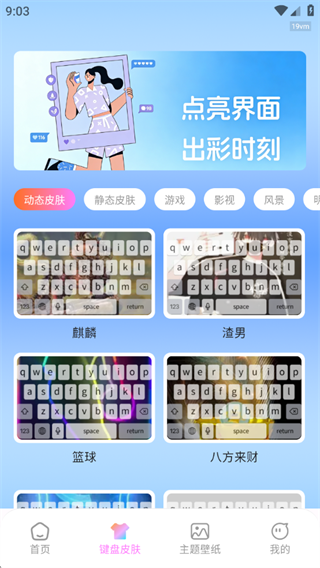 键盘皮肤库 键盘皮肤库