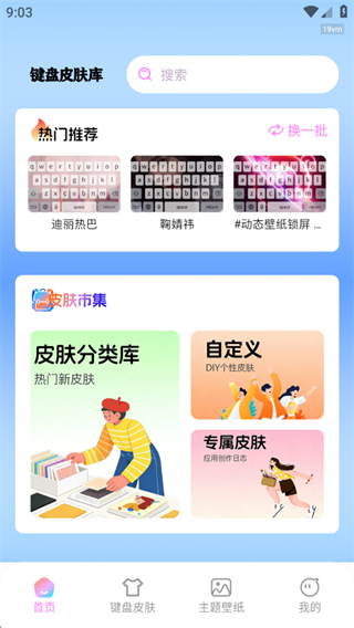 键盘皮肤库 键盘皮肤库