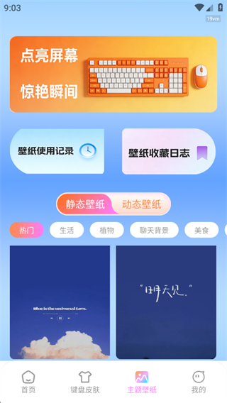 键盘皮肤库 键盘皮肤库