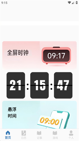 ��ʱ��������ذ�װ�ֻ���