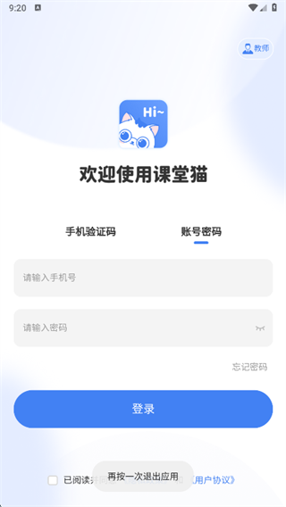 课堂猫app下载 课堂猫app下载