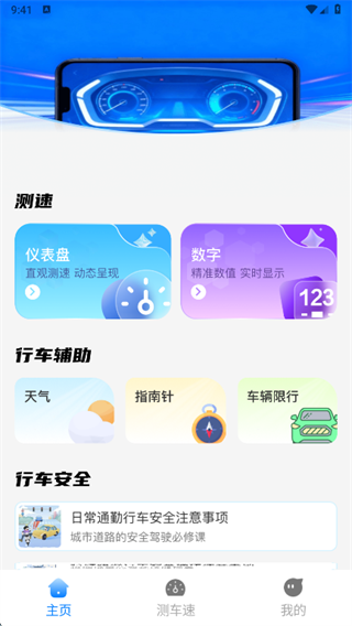 测速器测车速app下载 测速器测车速app下载