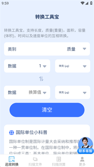 迅效转换测扫管家软件下载 迅效转换测扫管家软件下载