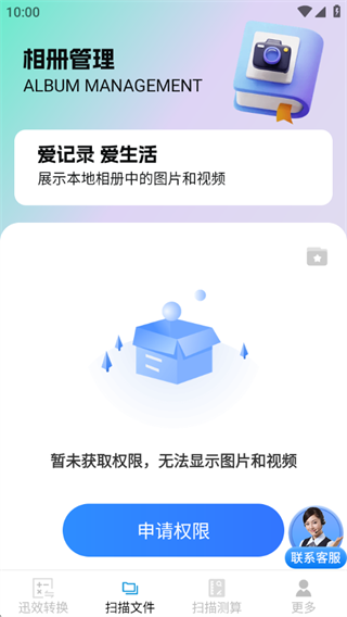 迅效转换测扫管家软件下载 迅效转换测扫管家软件下载