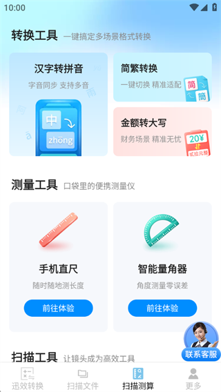 迅效转换测扫管家软件下载 迅效转换测扫管家软件下载