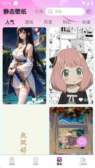 岚影免费壁纸软件下载 岚影免费壁纸软件下载