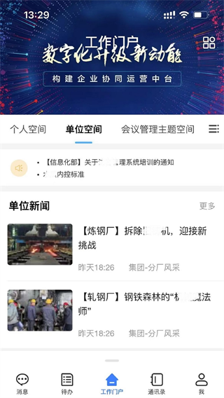济宁能源app下载 济宁能源app下载