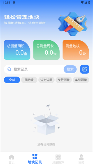 手机测亩仪量地app下载 手机测亩仪量地app下载