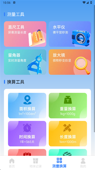 手机测亩仪量地app下载 手机测亩仪量地app下载