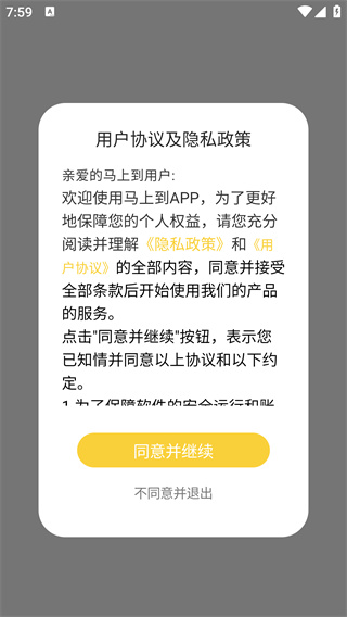 马上到app最新版下载 马上到app最新版下载
