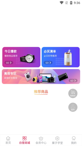 栗子优选app最新版下载 栗子优选app最新版下载