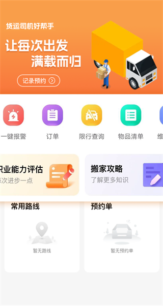 货运送货司机版app下载 货运送货司机版app下载