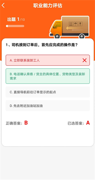 货运送货司机版app下载 货运送货司机版app下载