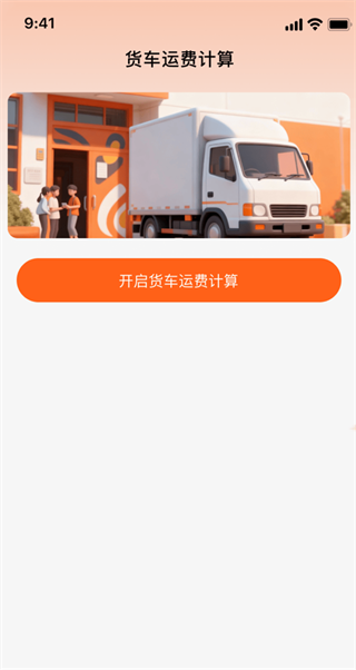 货运送货司机版app下载 货运送货司机版app下载