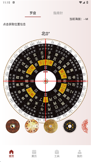 八卦罗盘指南针app下载 八卦罗盘指南针app下载