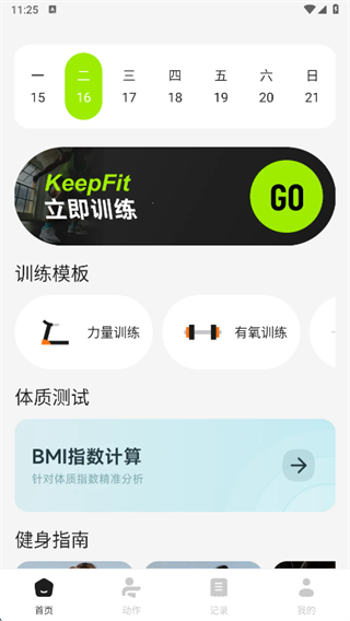 生活运动健康app下载 生活运动健康app下载