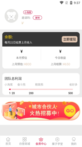 栗子优选app最新版下载 栗子优选app最新版下载
