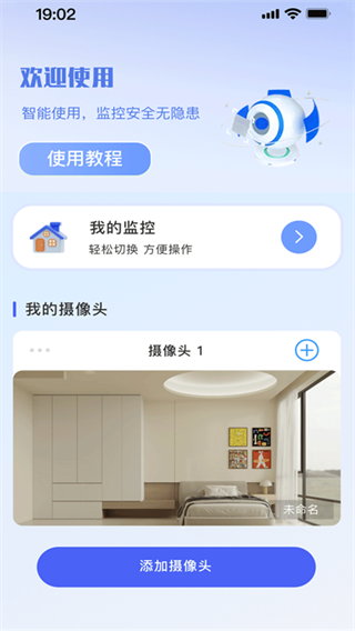 免费监控云看家app下载 免费监控云看家app下载