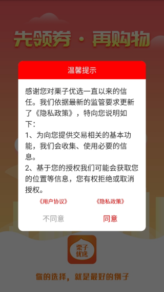 栗子优选app最新版下载 栗子优选app最新版下载