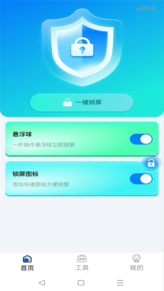 安卓一键锁屏app下载 安卓一键锁屏app下载