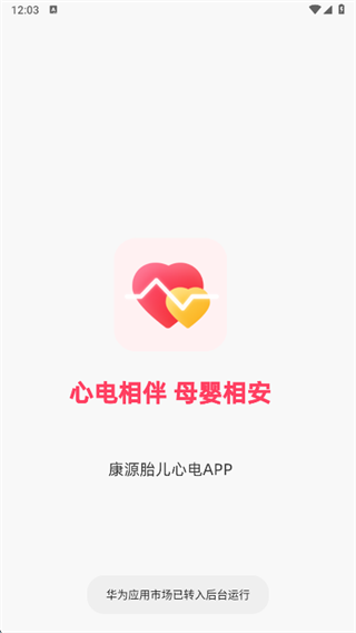 康源胎心app下载 康源胎心app下载
