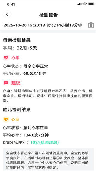 康源胎心app下载 康源胎心app下载