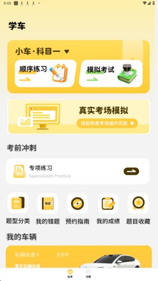 考驾照指南app最新版下载 考驾照指南app最新版下载