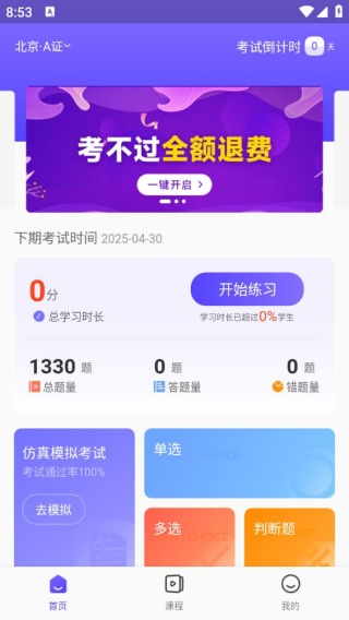 安全员考试通关宝典app下载 安全员考试通关宝典app下载